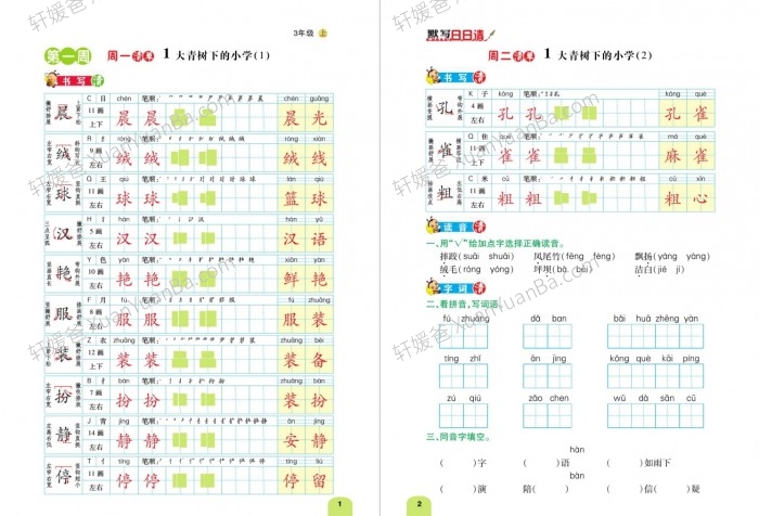 《默写日日清三年级上册语文人教版》小学语文同步默写练习册 PDF 百度云网盘下载