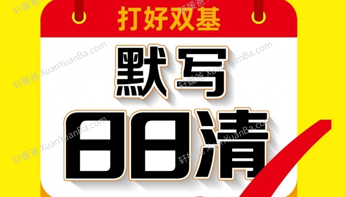 《默写日日清三年级上册语文人教版》小学语文同步默写练习册 PDF 百度云网盘下载