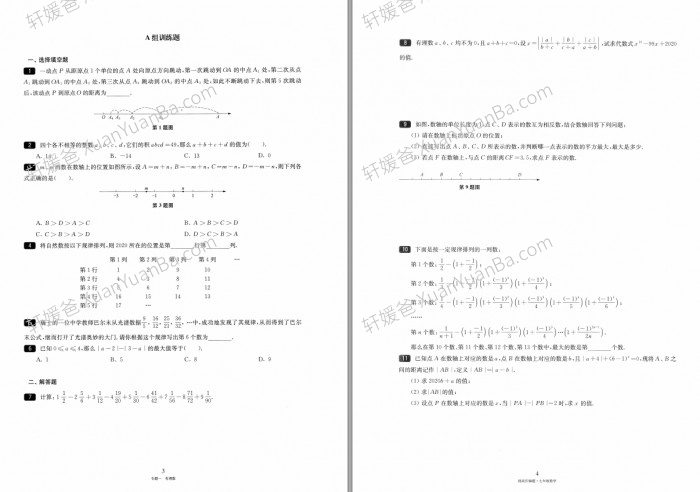 《初中数学挑战压轴题789年级》初一二三数学压轴练习题含答案PDF 百度云网盘下载