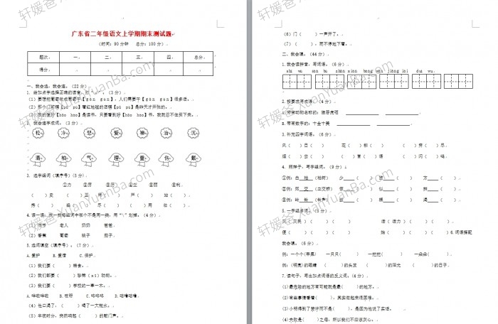 《小学人教版语文二年级期末试卷57份》Word格式 百度网盘下载