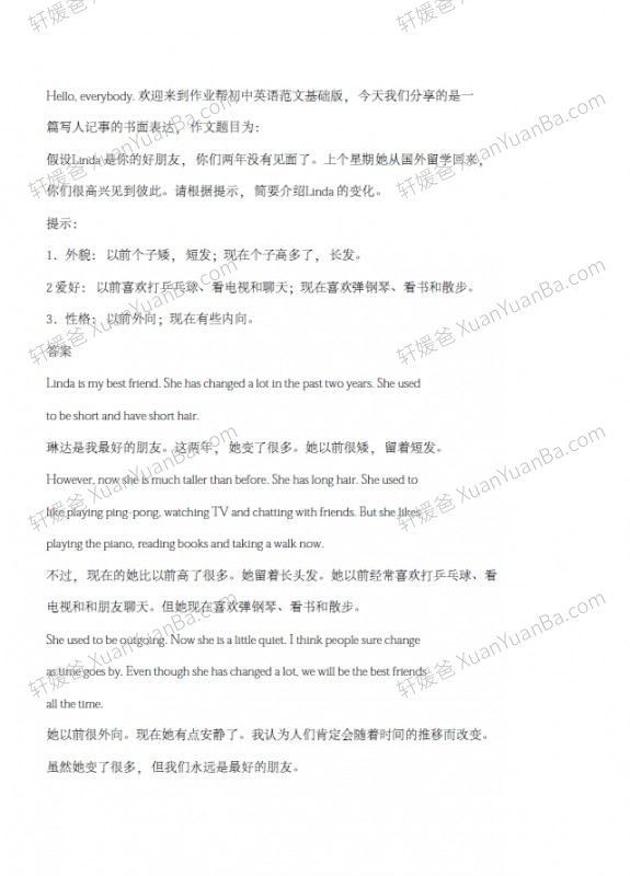 《20篇初中英语必背范文基础版》MP3音频+PDF 百度网盘下载