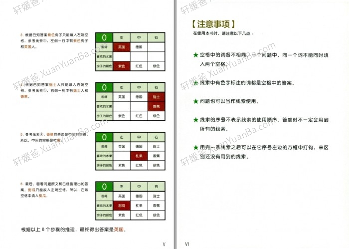 《爱因斯坦式小学生逻辑思维训练10本》数学思维扩展PDF 百度网盘下载