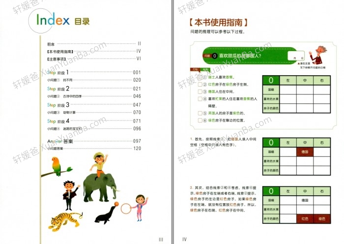 《爱因斯坦式小学生逻辑思维训练10本》数学思维扩展PDF 百度网盘下载