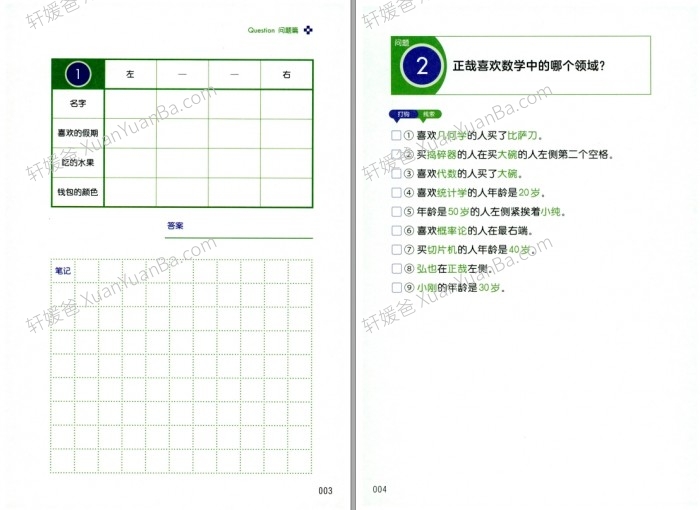 《爱因斯坦式小学生逻辑思维训练10本》数学思维扩展PDF 百度网盘下载