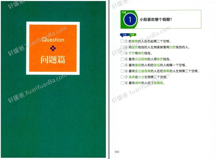 《爱因斯坦式小学生逻辑思维训练10本》数学思维扩展PDF 百度网盘下载