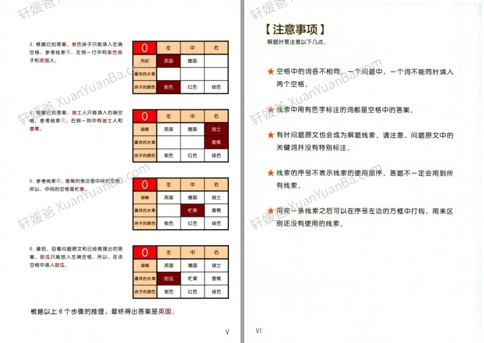 《爱因斯坦式小学生逻辑思维训练10本》数学思维扩展PDF 百度网盘下载