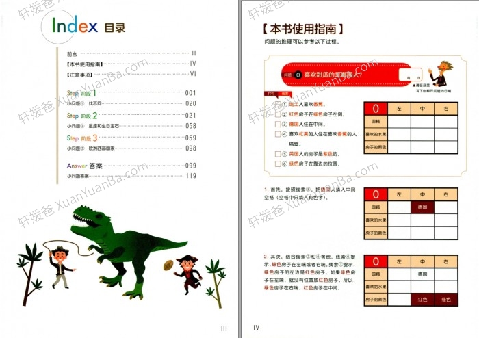 《爱因斯坦式小学生逻辑思维训练10本》数学思维扩展PDF 百度网盘下载