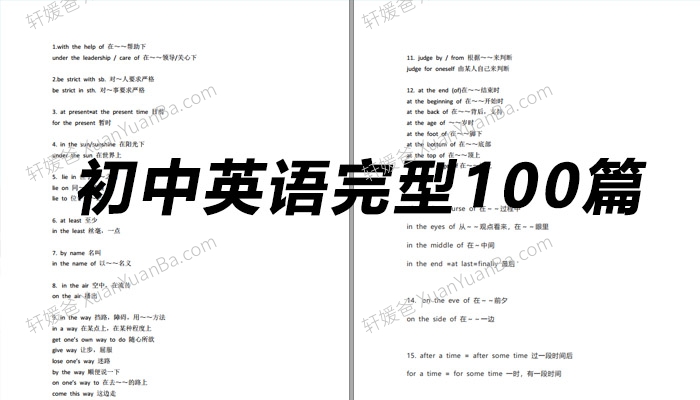 《初中英语完型100篇》附答案详解PDF 百度云网盘下载