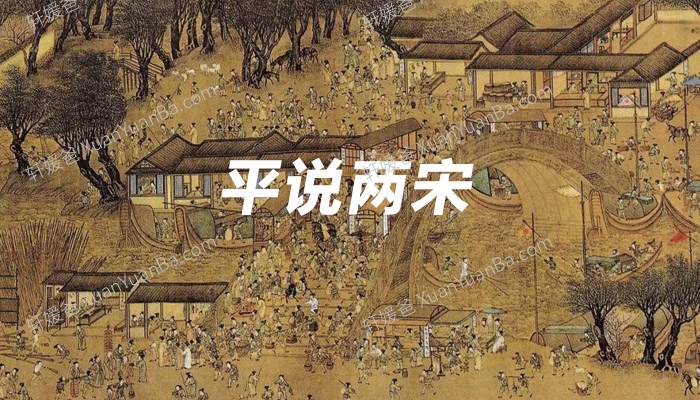 《平说两宋》48集儿童历史故事 MP3音频 百度网盘下载