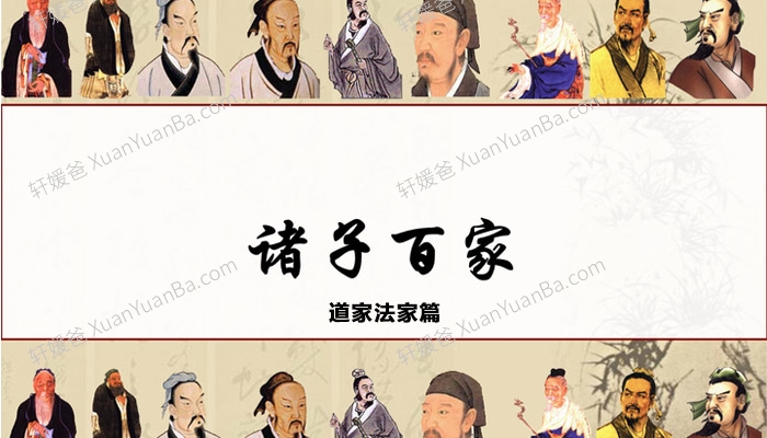 《诸子百家 道家法家篇》30集国学故事MP3音频 百度网盘下载