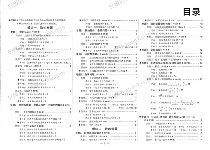 《2024年小升初招生真题试卷-数学》测试卷子含答案PDF 百度网盘下载