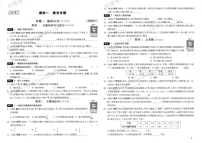《2024年小升初招生真题试卷-数学》测试卷子含答案PDF 百度网盘下载