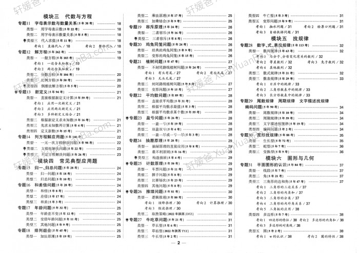 《2024年小升初招生真题试卷-英语》重点中学测试卷子含答案详解PDF 百度网盘下载