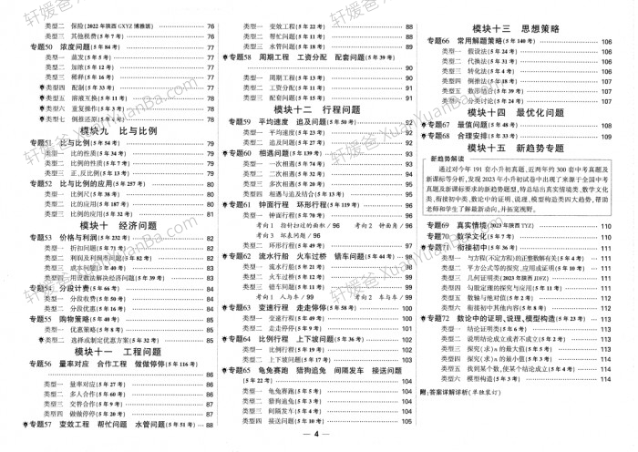 《2024年小升初招生真题试卷-英语》重点中学测试卷子含答案详解PDF 百度网盘下载