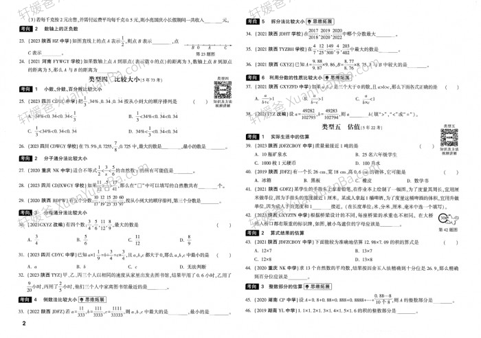 《2024年小升初招生真题试卷-英语》重点中学测试卷子含答案详解PDF 百度网盘下载