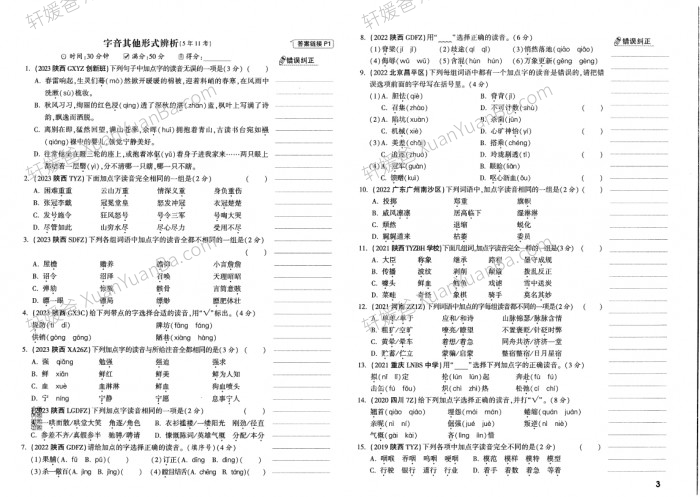 《2024年小升初招生真题试卷-语文》重点中学测试卷子含答案详解PDF 百度网盘下载