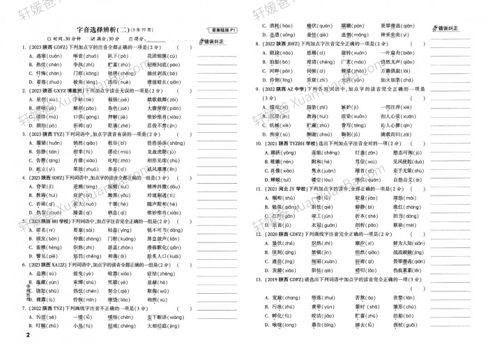 《2024年小升初招生真题试卷-语文》重点中学测试卷子含答案详解PDF 百度网盘下载