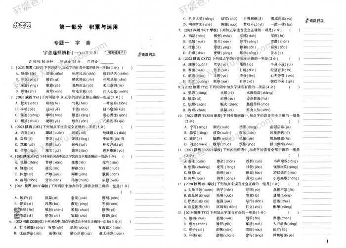 《2024年小升初招生真题试卷-语文》重点中学测试卷子含答案详解PDF 百度网盘下载
