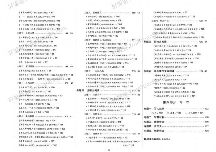 《2024年小升初招生真题试卷-语文》重点中学测试卷子含答案详解PDF 百度网盘下载