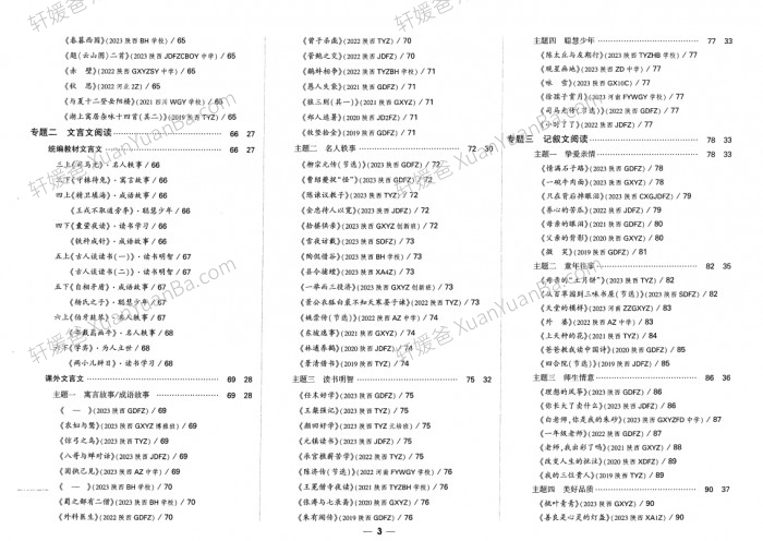 《2024年小升初招生真题试卷-语文》重点中学测试卷子含答案详解PDF 百度网盘下载