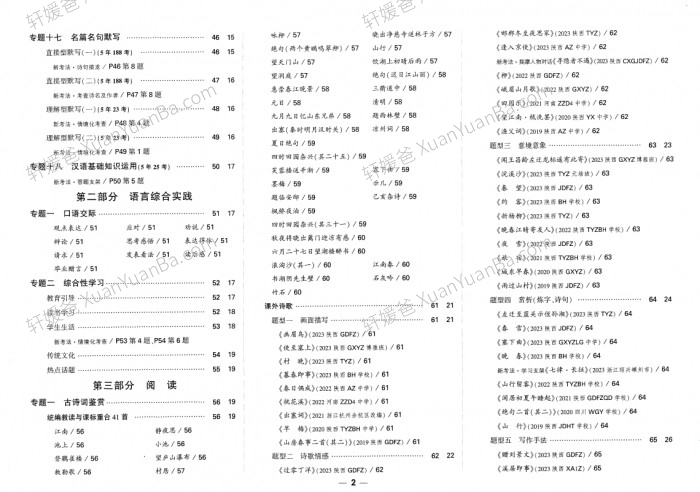 《2024年小升初招生真题试卷-语文》重点中学测试卷子含答案详解PDF 百度网盘下载