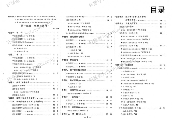 《2024年小升初招生真题试卷-语文》重点中学测试卷子含答案详解PDF 百度网盘下载