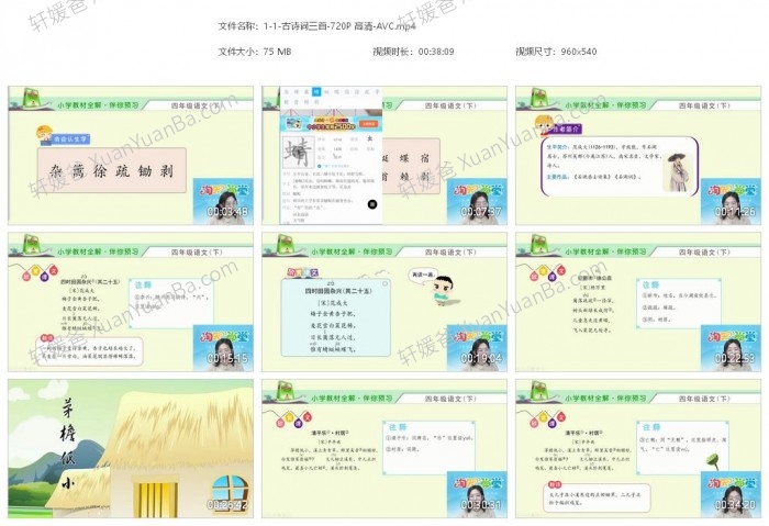 《淘知学堂-部编人教版小学语文四年级下册课文全集》27节视频课程MP4 百度网盘下载