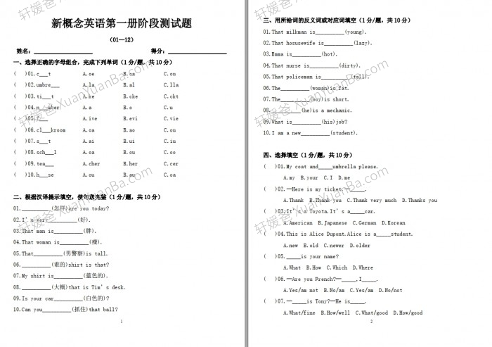 《新概念英语第一册 阶段测试题12套》英语培训机构内部资料PDF 百度云网盘下载