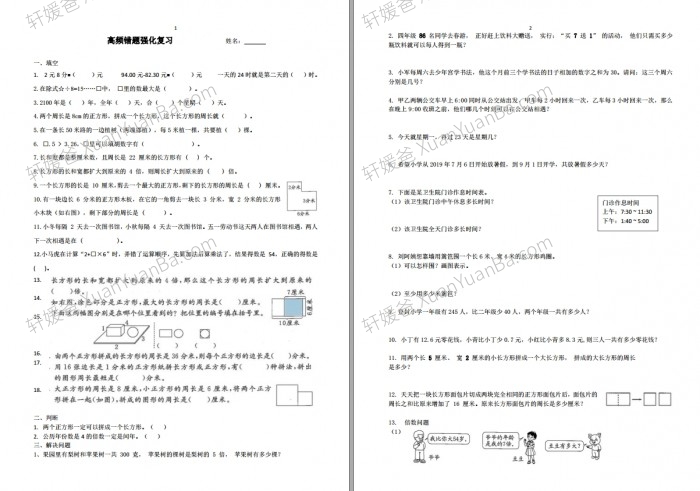 《重点小学北师大三年级上数学高频错题强化练习》PDF 百度云网盘下载