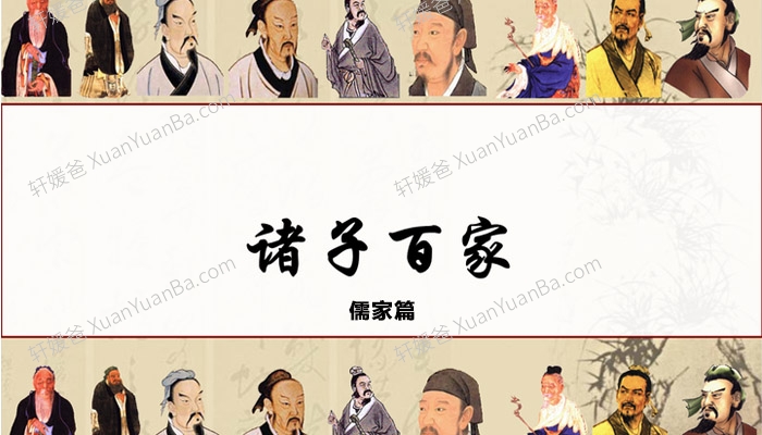 《诸子百家 儒家篇》30集国学故事MP3音频 百度网盘下载
