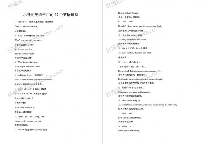 《小升初英语常用的62个英语句型》PDF 百度云盘下载