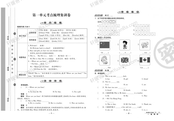 《一线调研卷小学英语考试测试卷1-6下册》人教版冀教版外研版旅游版PDF 百度云网盘下载