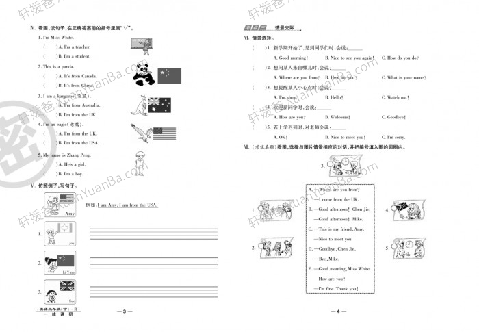 《一线调研卷小学英语考试测试卷1-6下册》人教版冀教版外研版旅游版PDF 百度云网盘下载