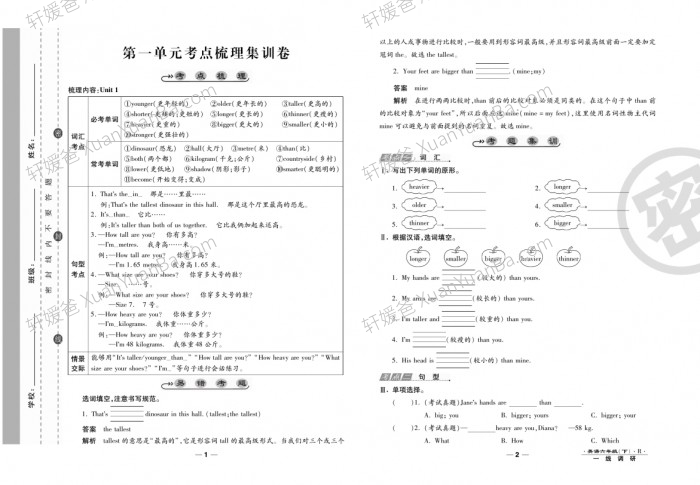 《一线调研卷小学英语考试测试卷1-6下册》人教版冀教版外研版旅游版PDF 百度云网盘下载