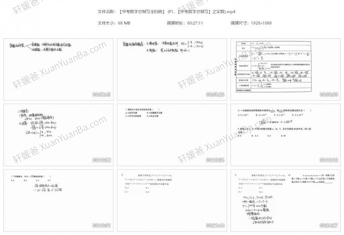 《中考数学总复习全归纳73讲》知识点难题视频课程讲解MP4视频  百度云网盘下载