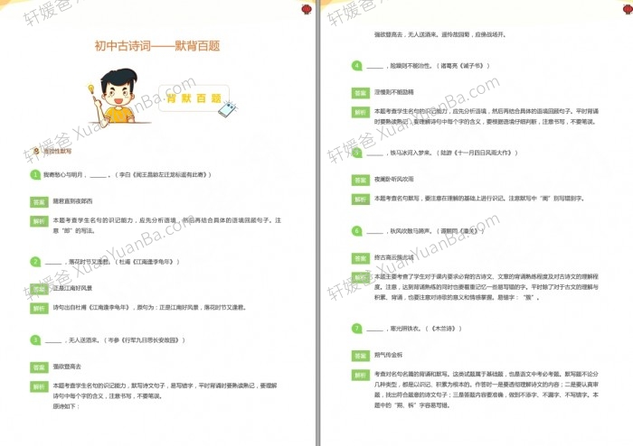 《初中古诗词默背百题》学生版含答案PDF 百度云网盘下载