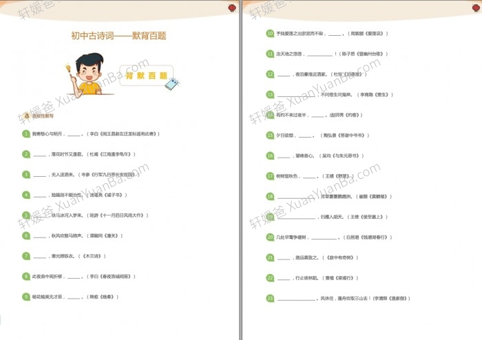 《初中古诗词默背百题》学生版含答案PDF 百度云网盘下载