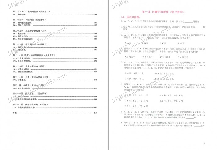 《小学数学1-6年级奥数天天练》乐乐课堂配套练习册PDF 百度云网盘下载