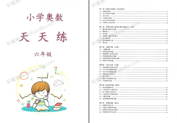 《小学数学1-6年级奥数天天练》乐乐课堂配套练习册PDF 百度云网盘下载
