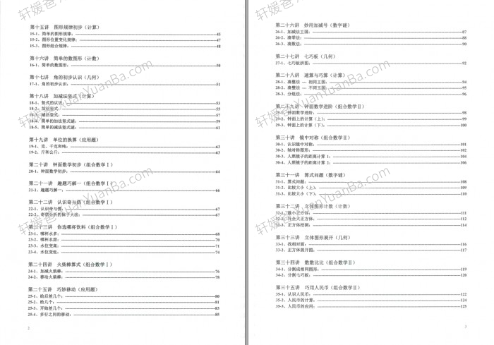 《小学数学1-6年级奥数天天练》乐乐课堂配套练习册PDF 百度云网盘下载