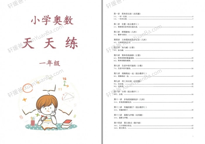 《小学数学1-6年级奥数天天练》乐乐课堂配套练习册PDF 百度云网盘下载