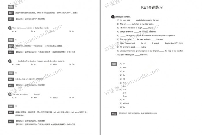 《KET语法60日打卡练习册》学生版+教师版含答案解析PDF 百度云网盘下载