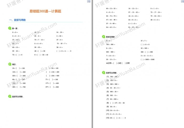 《小学数学2年级易错题300道》重点学校老师整理PDF 百度云网盘下载
