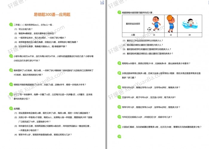 《小学数学2年级易错题300道》重点学校老师整理PDF 百度云网盘下载