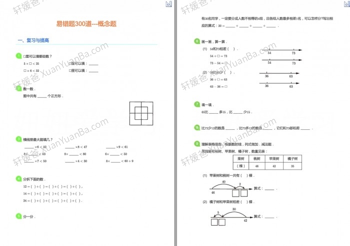 《小学数学2年级易错题300道》重点学校老师整理PDF 百度云网盘下载