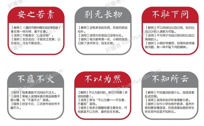 《用一张图掌握80个初中易错成语》初中语文知识PDF 百度云网盘下载