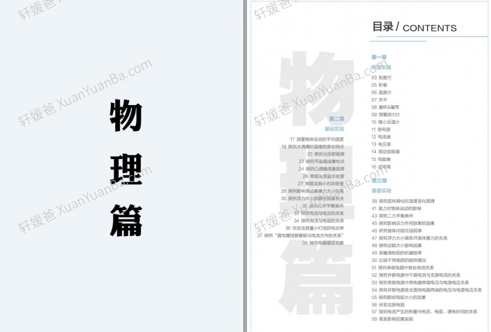 《物理实验手册》59页PDF 百度云网盘下载
