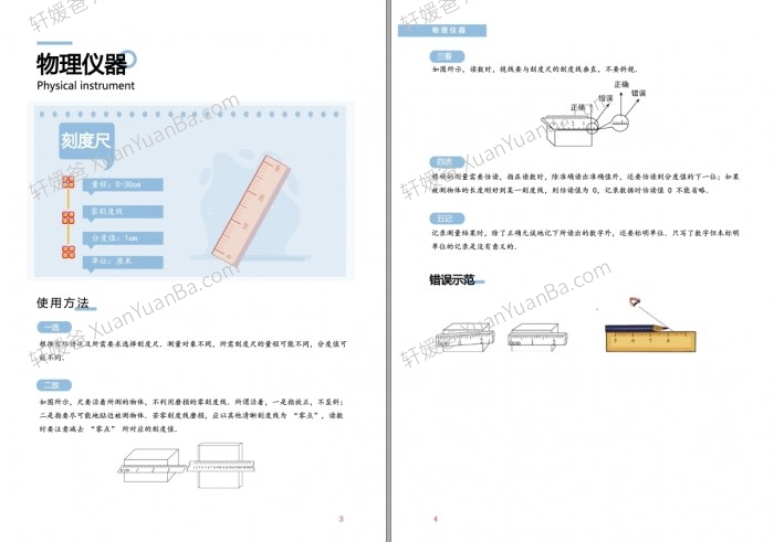 《物理实验手册》59页PDF 百度云网盘下载