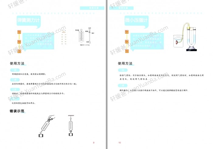 《物理实验手册》59页PDF 百度云网盘下载