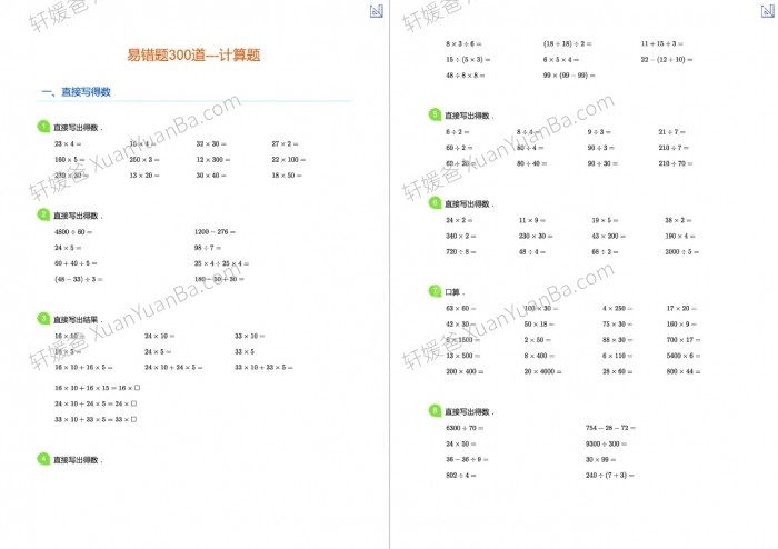 《小学数学3年级易错题300道》重点学校老师整理PDF 百度云网盘下载